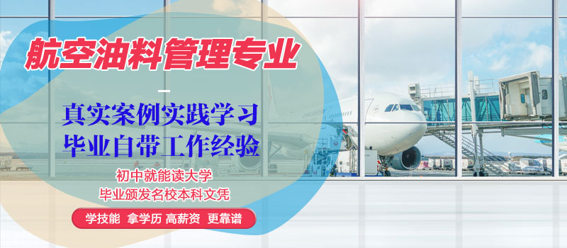 航空油料管理